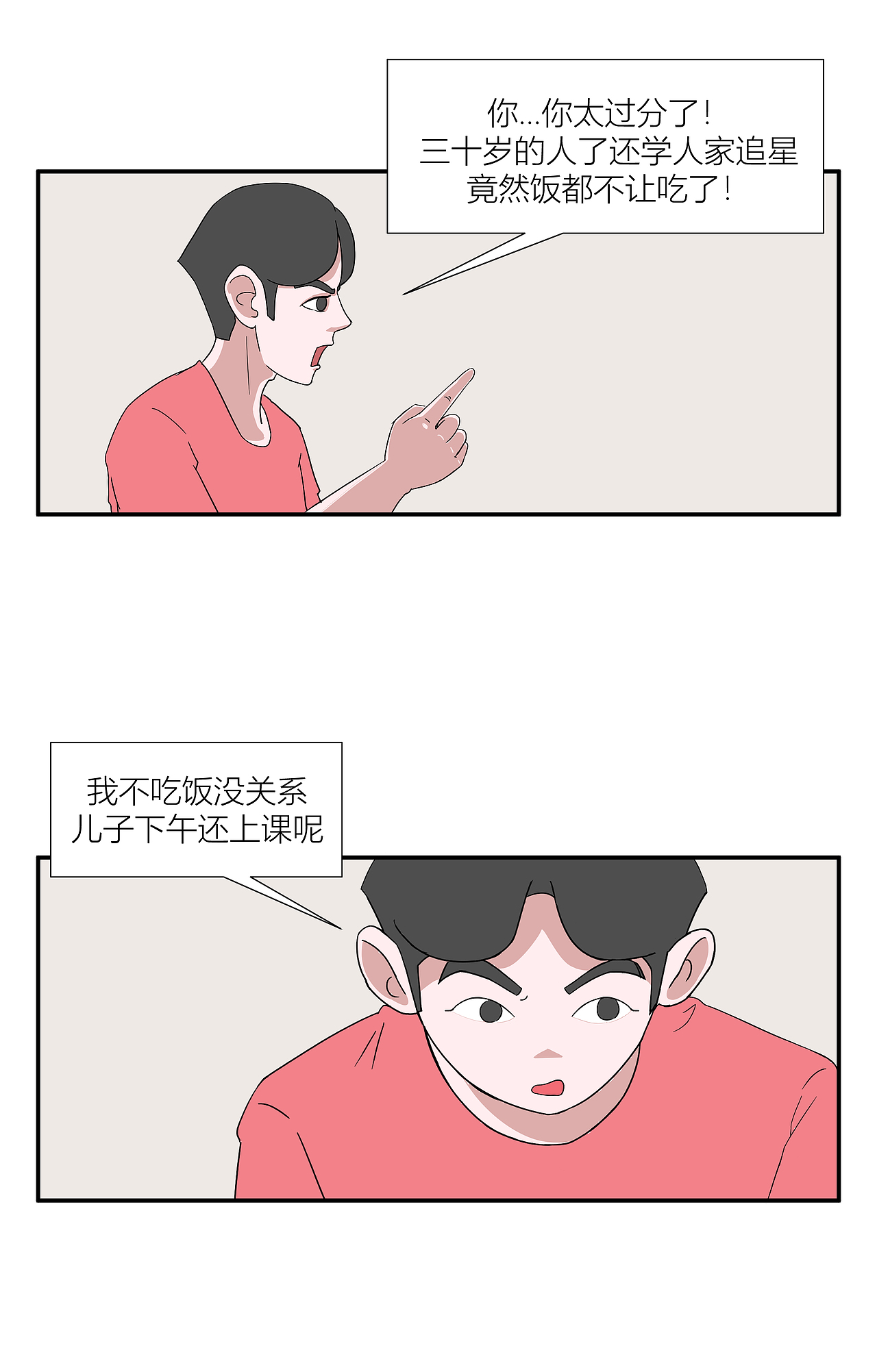 今天你打榜了吗？（图ZMTY4MzAzNzY0） - 短篇/格漫 - 站酷设计师林带郁原创素材 - 站酷ZCOOL