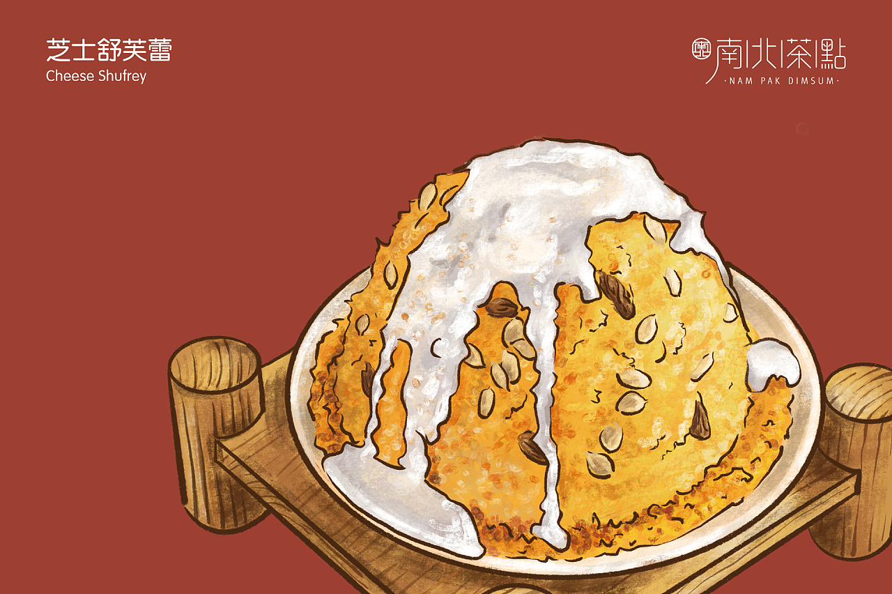 painting for life 手绘定制案例 汕头本土早茶品牌-南北茶点 pro