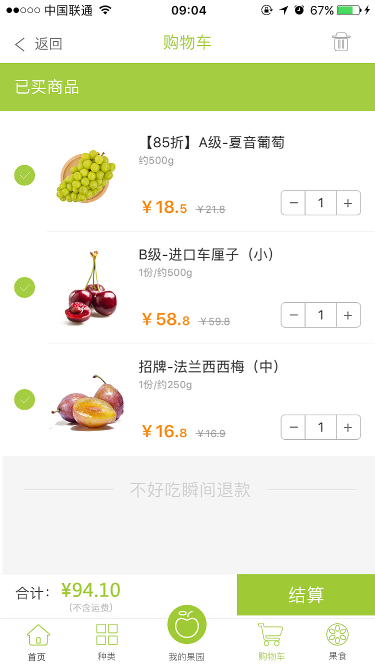水果电商app部分界面设计