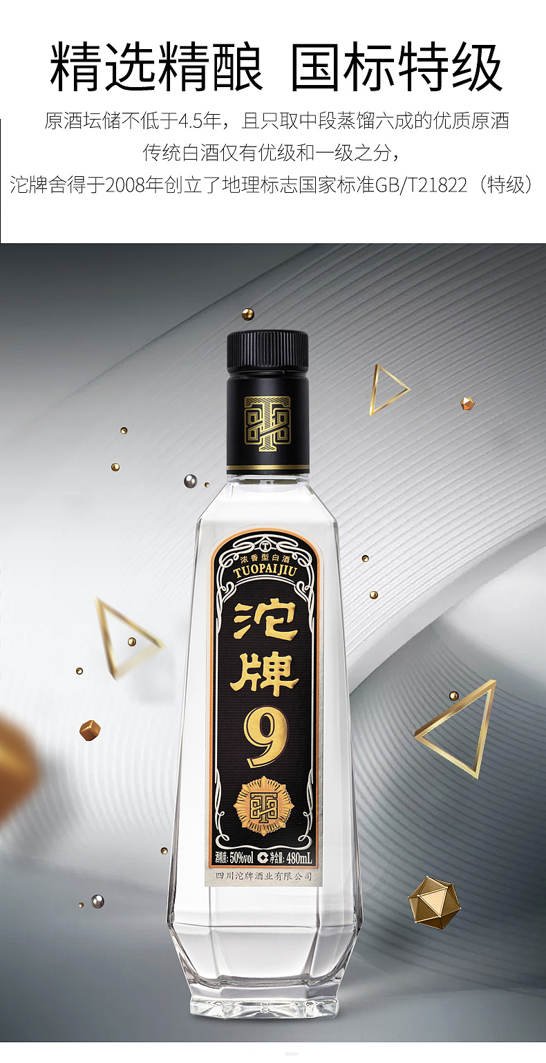 沱牌酒 t88
