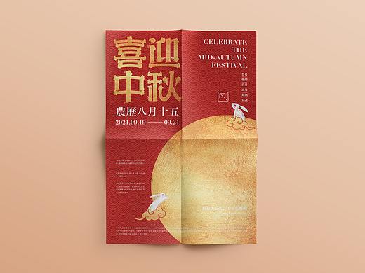 中秋海报/源文件分享