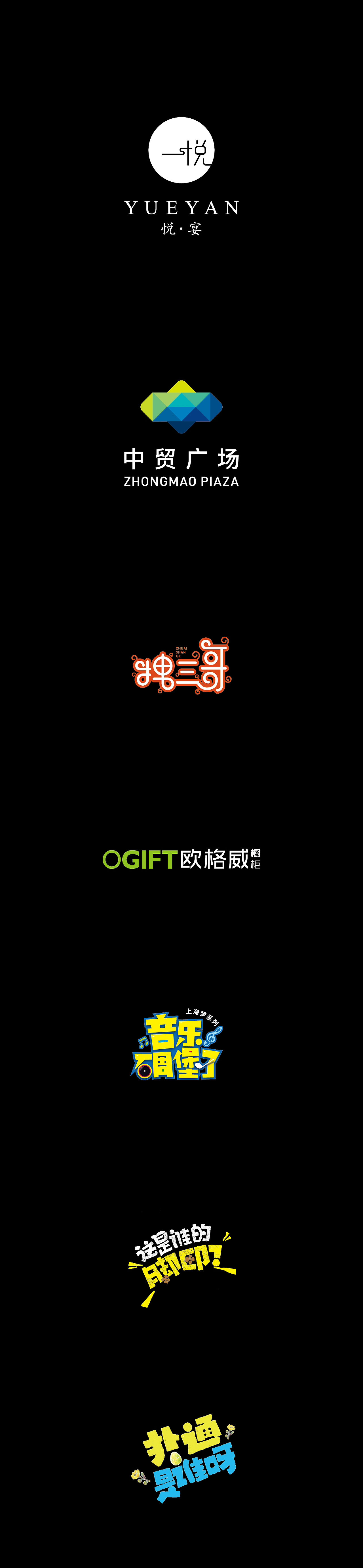 标志与字体-SHUtypeface Design Studio