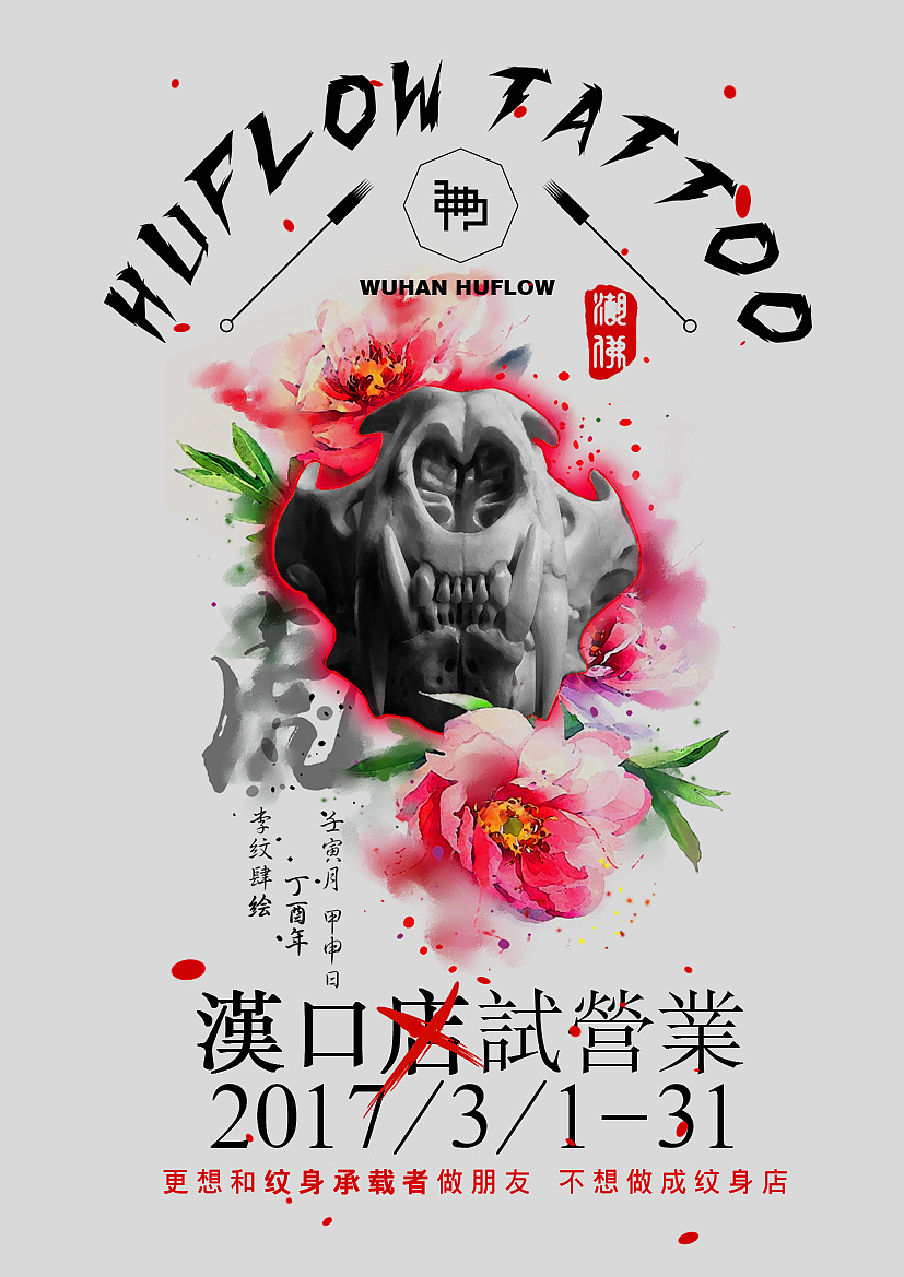 部分纹身店海报设计【湖佛刺青】