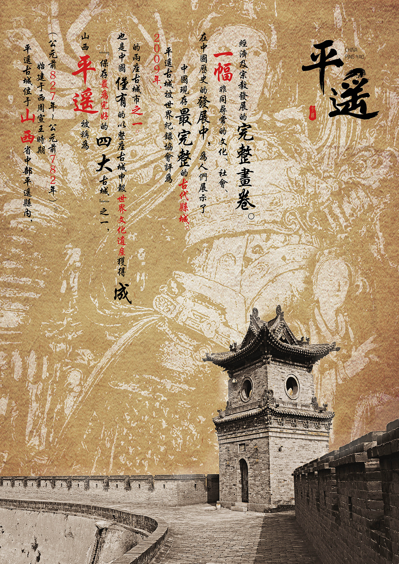 平遥古城系列文创（图ZODQwMTQ2MzI=） - 宣传物料 - 站酷设计师小明Tel原创素材 - 站酷ZCOOL