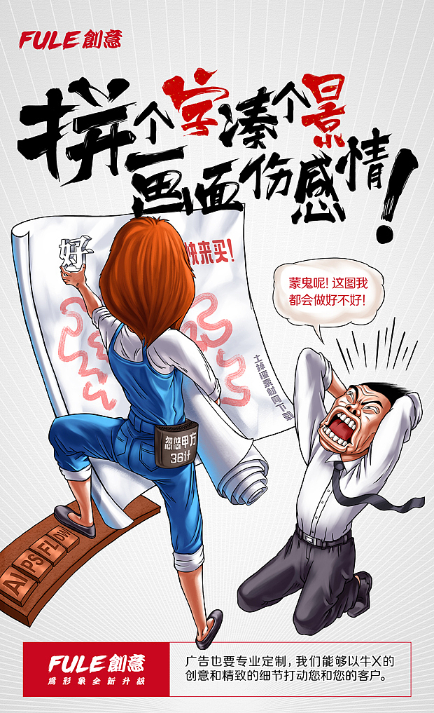 商业插画-【FULE创意】创意插画广告