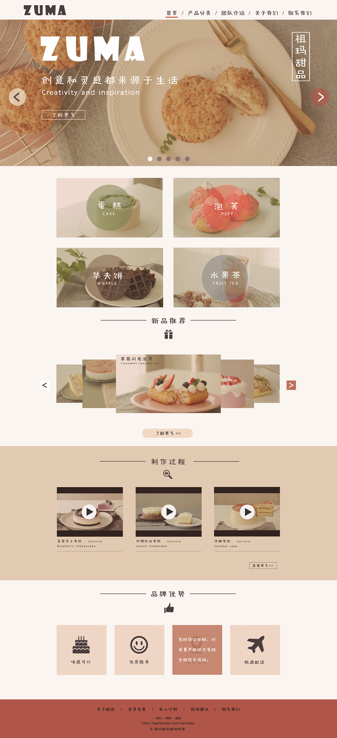 甜品店官网设计