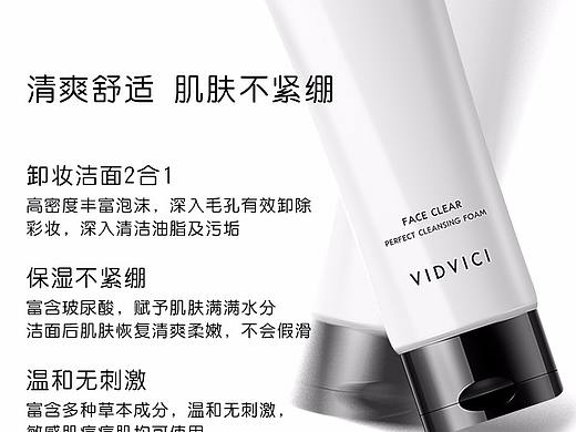淘宝详情页VIDIVICI女神洁面（个人主页-ZMzM2MzAyNzI=） - 宣传物料 - 站酷设计师imlilina原创素材 - 站酷ZCOOL