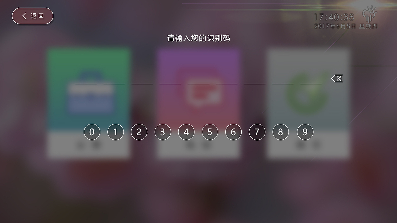 人脸访客机界面