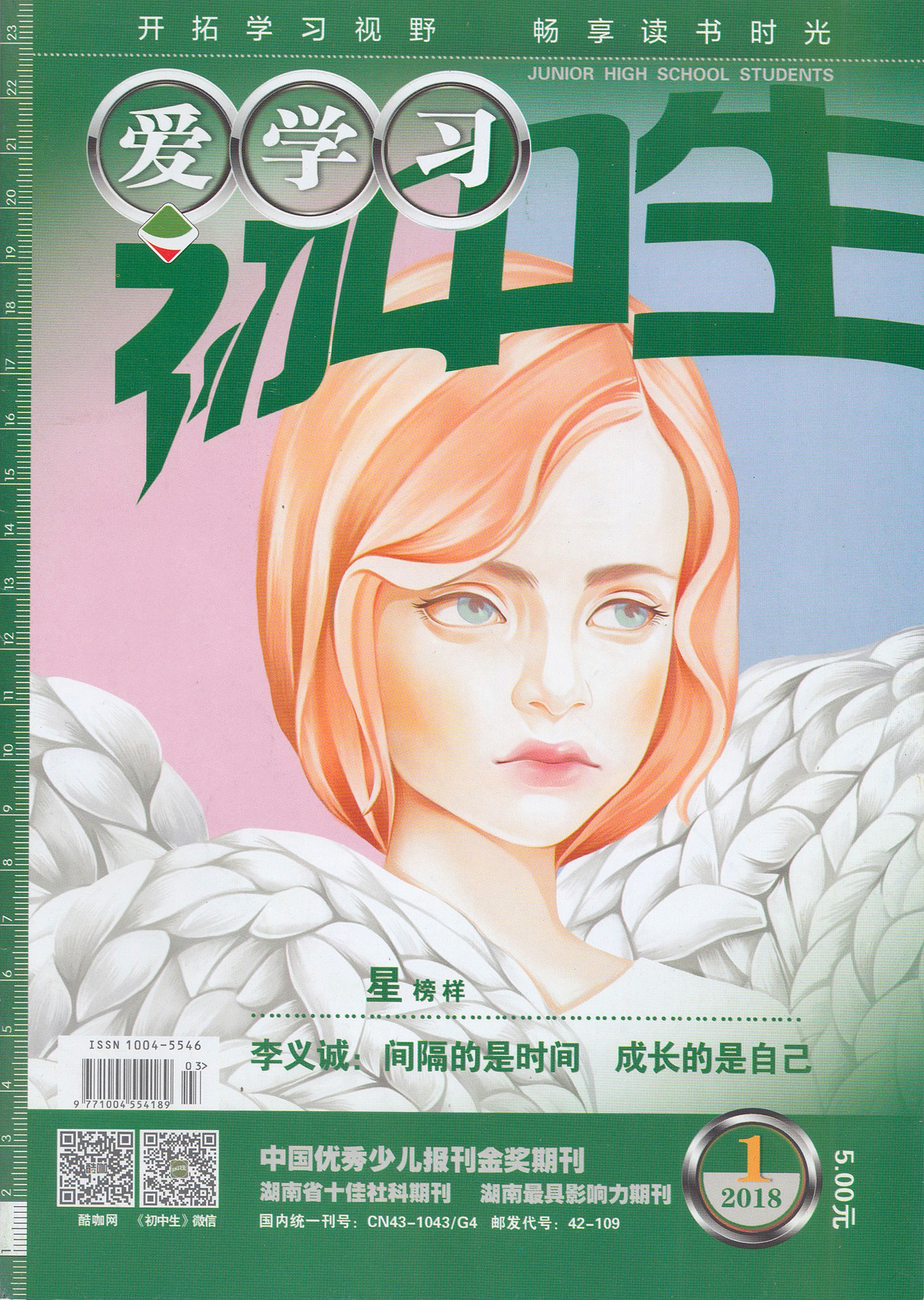 初中生杂志封面