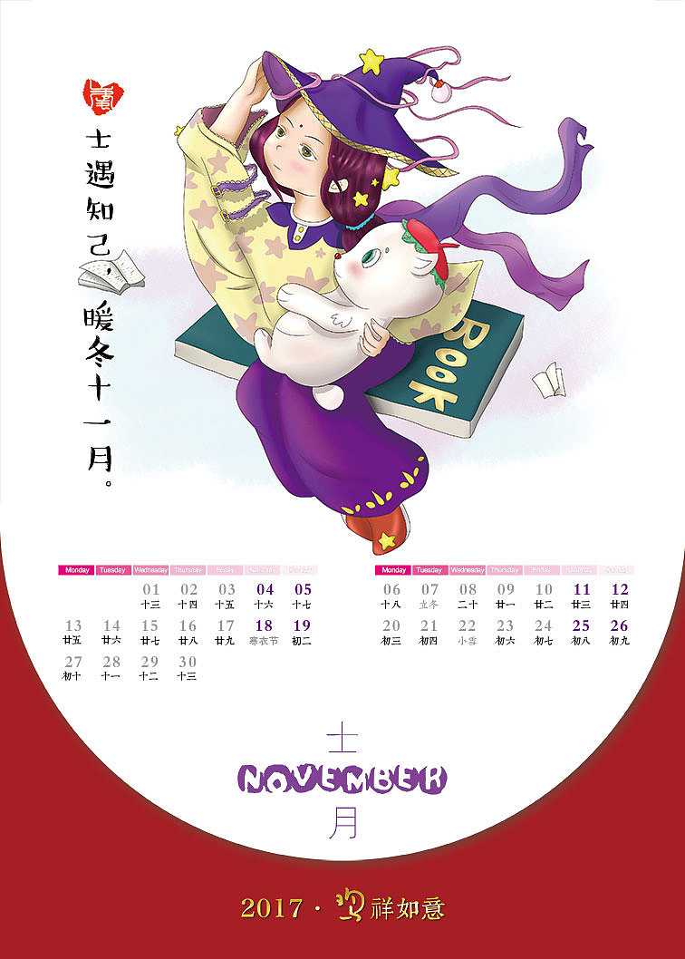 【小台历】2017·鸡祥如意