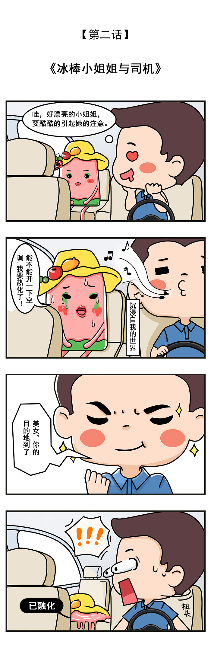 神马专车系列小漫画（图ZODg2MzY0Mjg=） - 短篇/格漫 - 站酷设计师狸子o酱原创素材 - 站酷ZCOOL