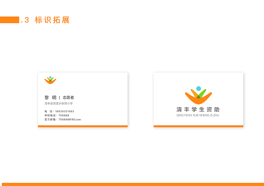 清丰县学生资助logo