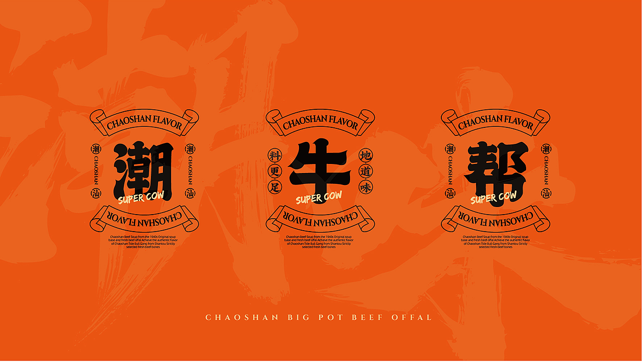 潮牛帮 · 大鼎牛杂 | 尚膳若水出品（图ZMjc1NDQ3MTQw） - 品牌 - 站酷设计师尚膳若水原创素材 - 站酷ZCOOL
