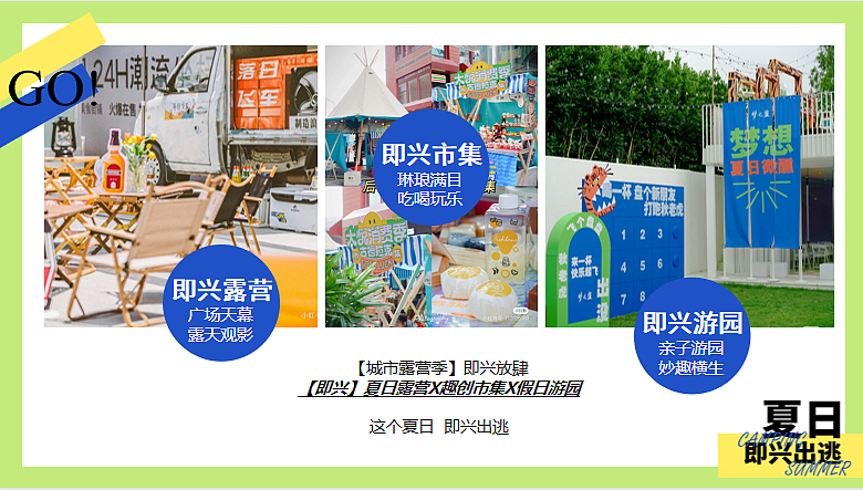 2023城市露营季6月暖场（夏日即兴出逃主题）活动案（图ZMzQyMjE4NzMy） - 文案/策划 - 站酷设计师精英策划圈原创素材 - 站酷ZCOOL