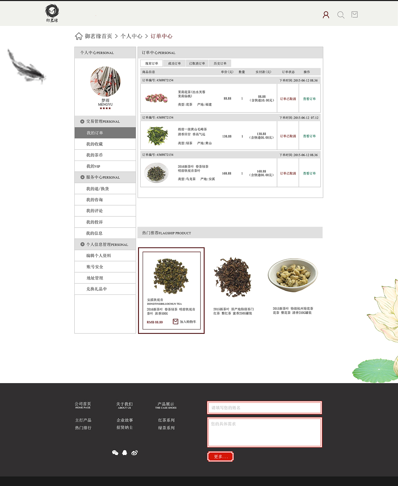 茶叶电商购买流程（图ZNzMwODI4NTI=） - 电商 - 站酷设计师雨永无止境原创素材 - 站酷ZCOOL