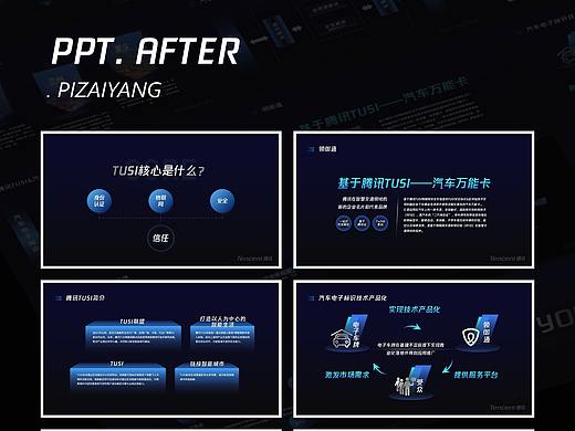 腾讯TUSI安全 PPT演示