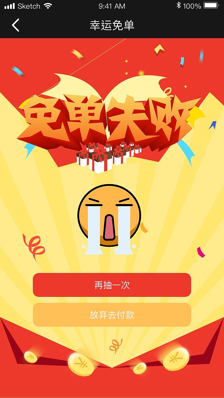 幸运抽奖（图ZMTU5MTM3MTY0） - 其他UI - 站酷设计师远情原创素材 - 站酷ZCOOL