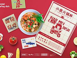 火鍋杯_LOGO提案