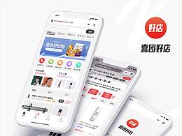 某團(tuán)好店小程序UI
