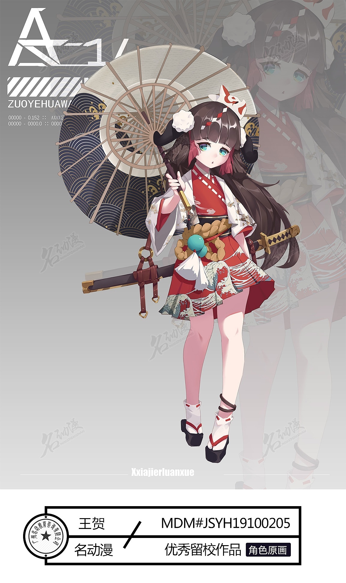 持伞挂刀的和风萝莉