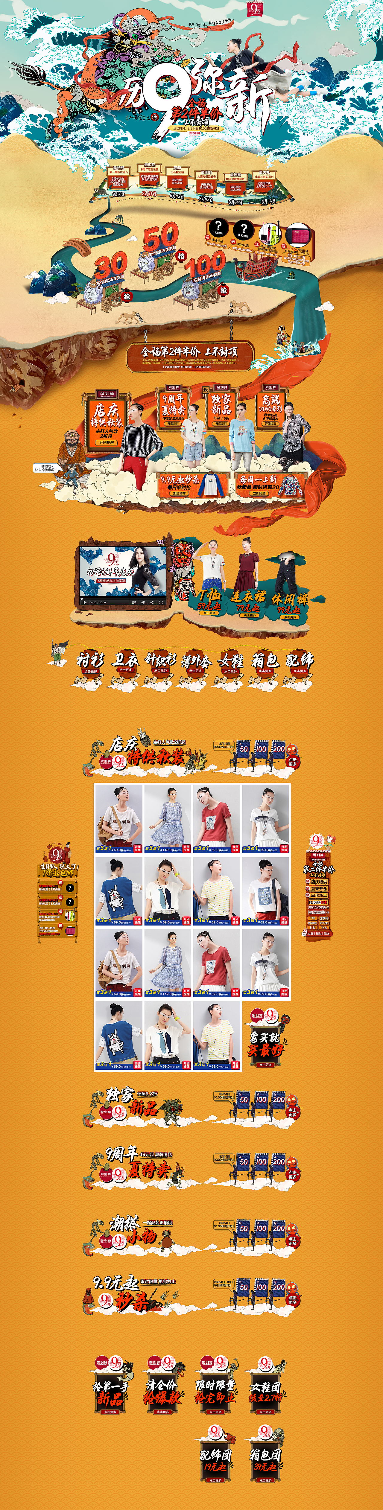 初语品牌九周年庆活动主题·日式浮世绘风格