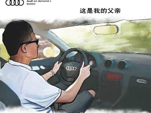 奥迪出行    父亲节
