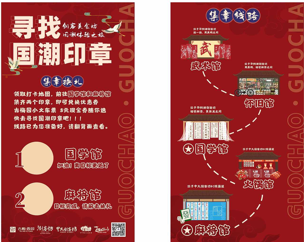 国潮嘉年华 —— 创客美食坊国潮体验之旅（图ZMjcyNTI0MzM2） - 宣传物料 - 站酷设计师ljy1234原创素材 - 站酷ZCOOL