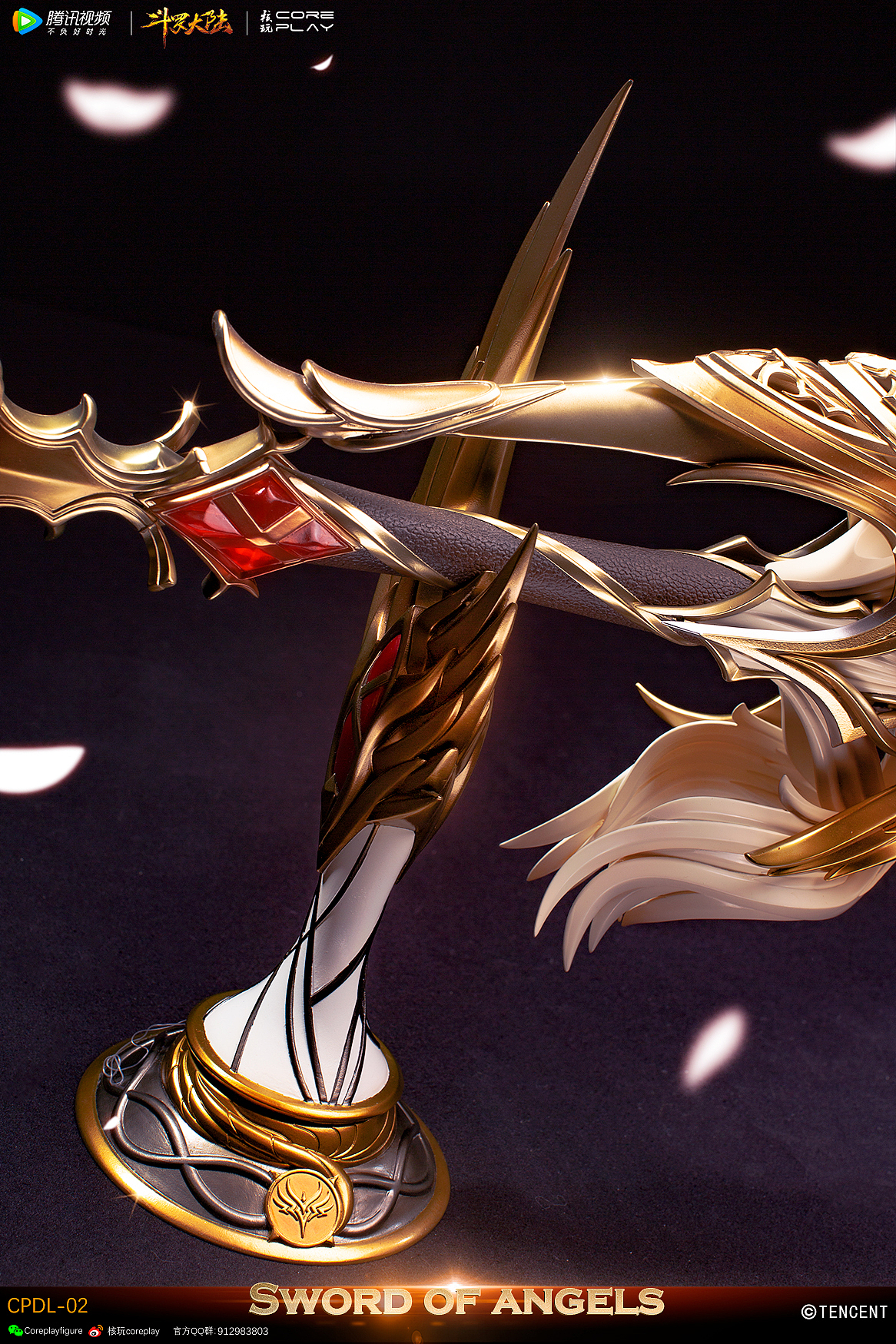 核玩coreplay:腾讯视频《斗罗大陆》动画,天使圣剑