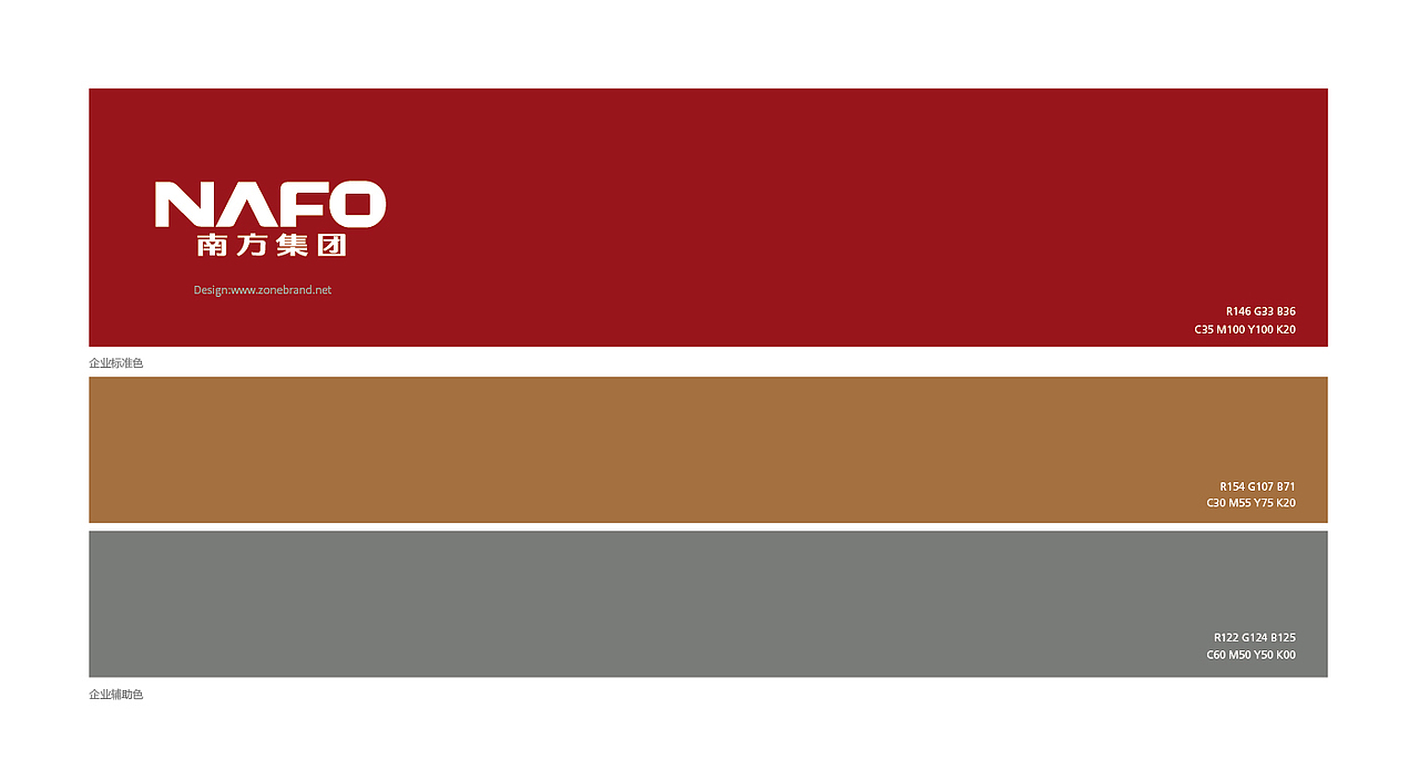 深圳集团vi设计,深圳vi设计公司,深圳品牌设计,上市公司vi品牌设计,zonebrand,