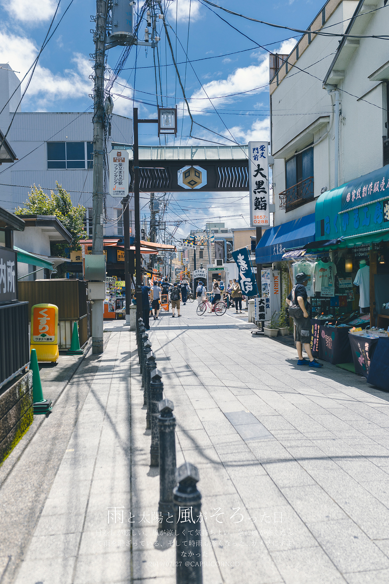 東京葛飾区柴又