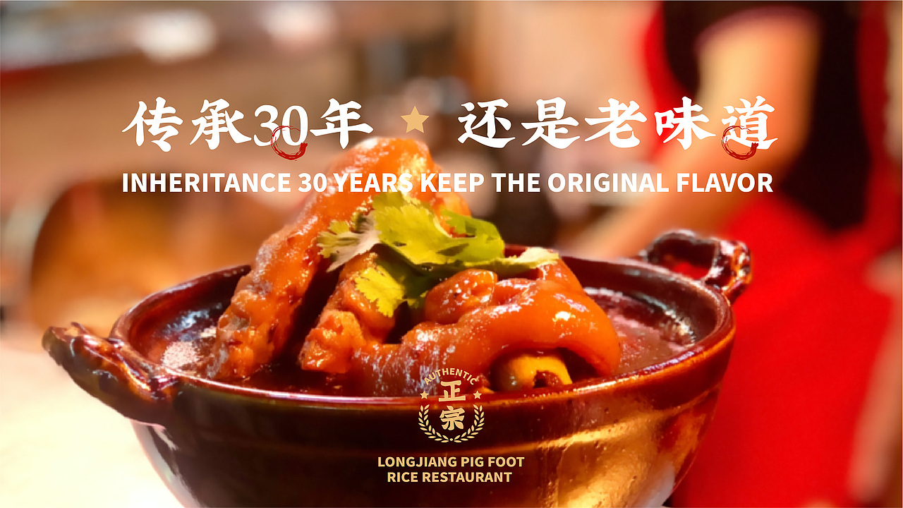 【餐饮案例】林尧-隆江猪脚饭品牌（图ZMjU3NzQyMDgw） - 品牌 - 站酷设计师环球去野WINGCC原创素材 - 站酷ZCOOL