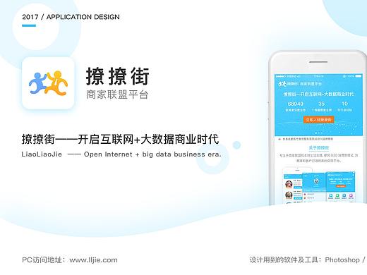 商家联盟-撩撩街APP设计