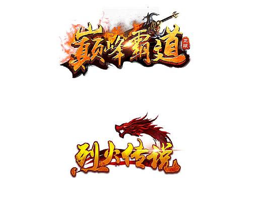 游戏logo