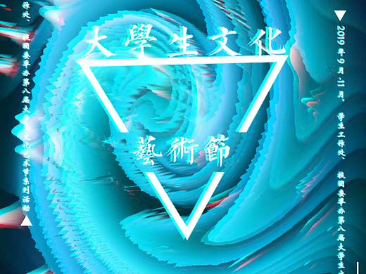 文化艺术节（个人主页-ZNDE2MzgxMDA=） - 海报 - 站酷设计师犹必有失原创素材 - 站酷ZCOOL