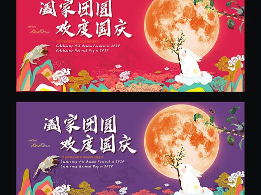 中秋海报