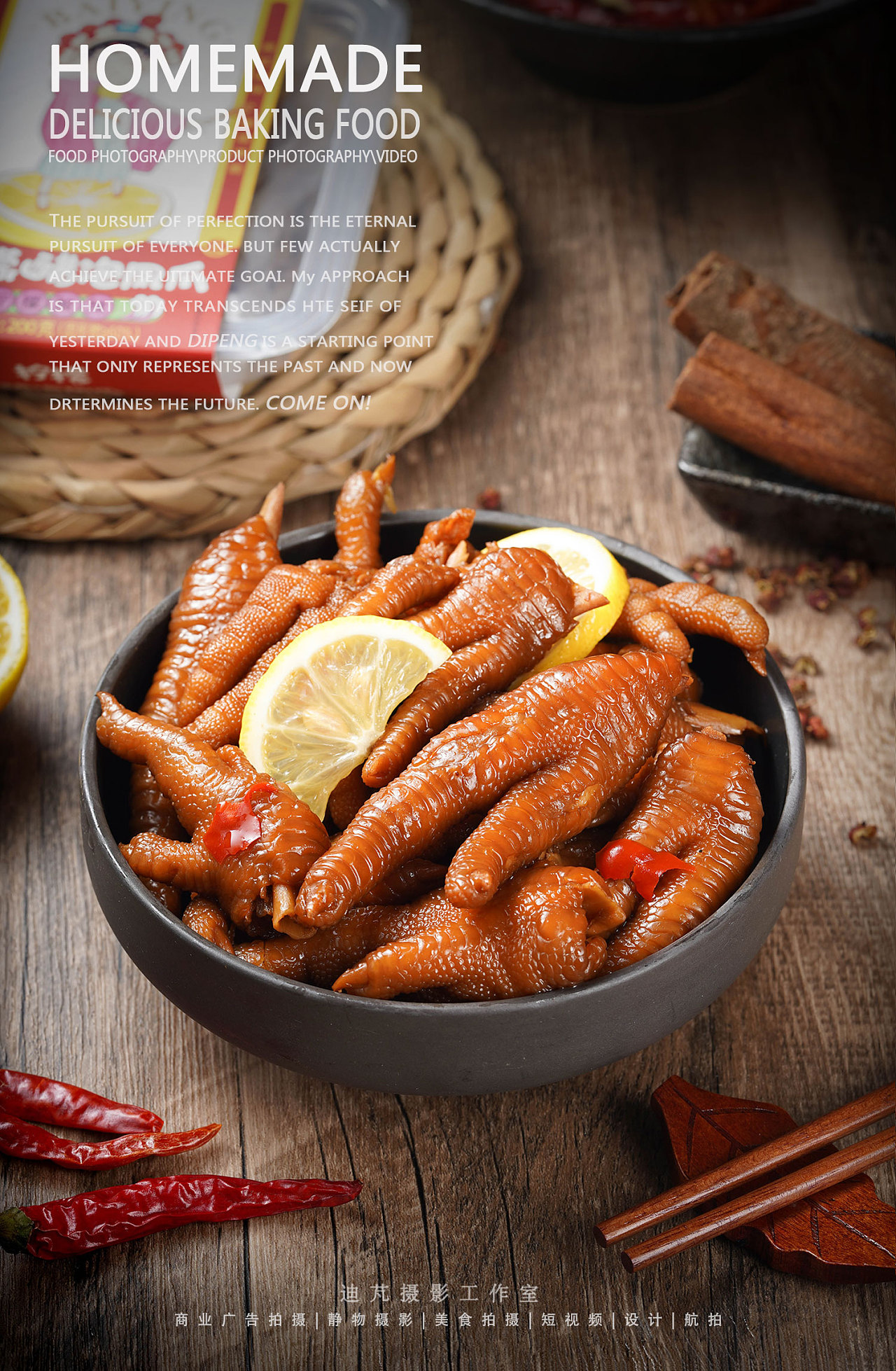 柠檬凤爪|美食摄影|土特产拍摄|场景拍摄|studiodp