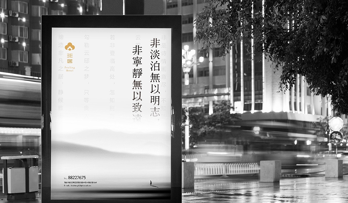 非居精品酒店-西安开端品牌设计