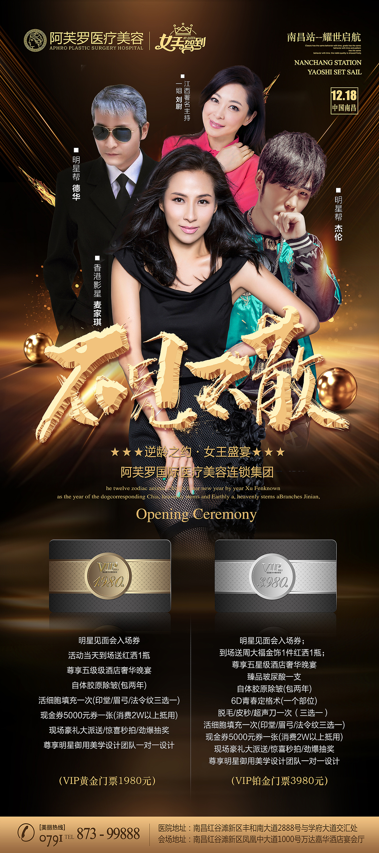 整形医疗美容医院开业活动庆典海报展架吊旗地贴卡券