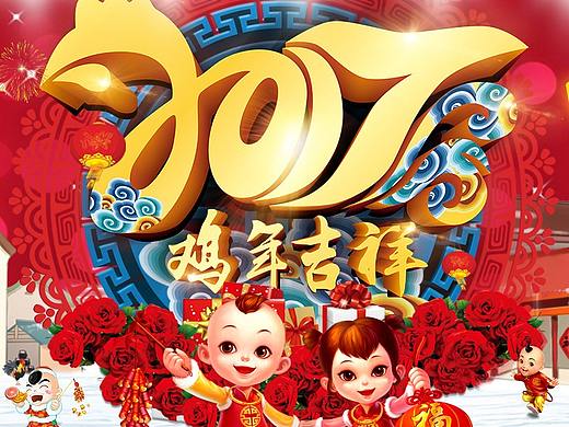 鸡年新年首页