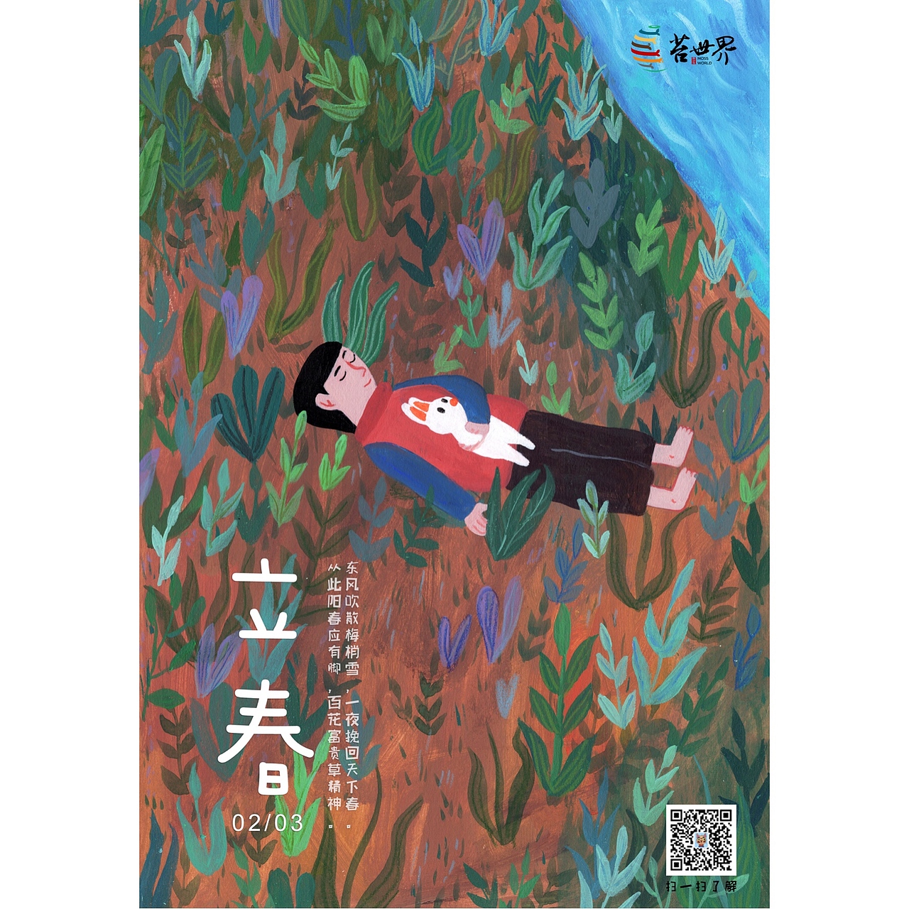 二十四节气-立春（图ZMjQzMzUwNzgw） - 商业插画 - 站酷设计师eep玲原创素材 - 站酷ZCOOL