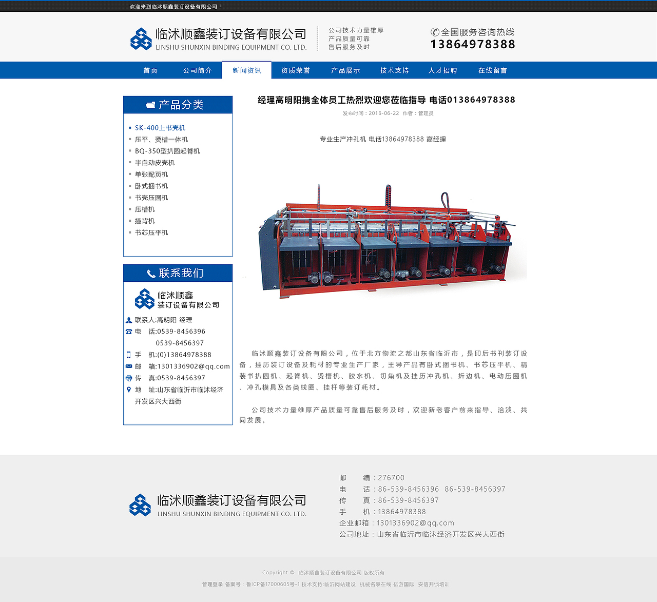 临沭顺鑫装订设备有限公司