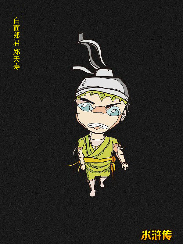 《水浒传》人物合集