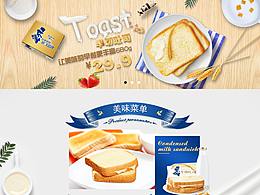 吐司专题页