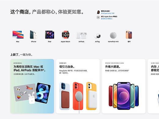 Apple官网商城更新后的体验随想