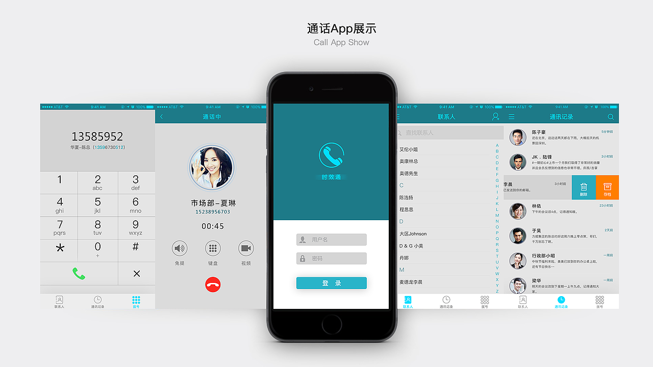 通话app（图ZMzg2MjYyMjg=） - APP界面 - 站酷设计师大蝎子ALi原创素材 - 站酷ZCOOL
