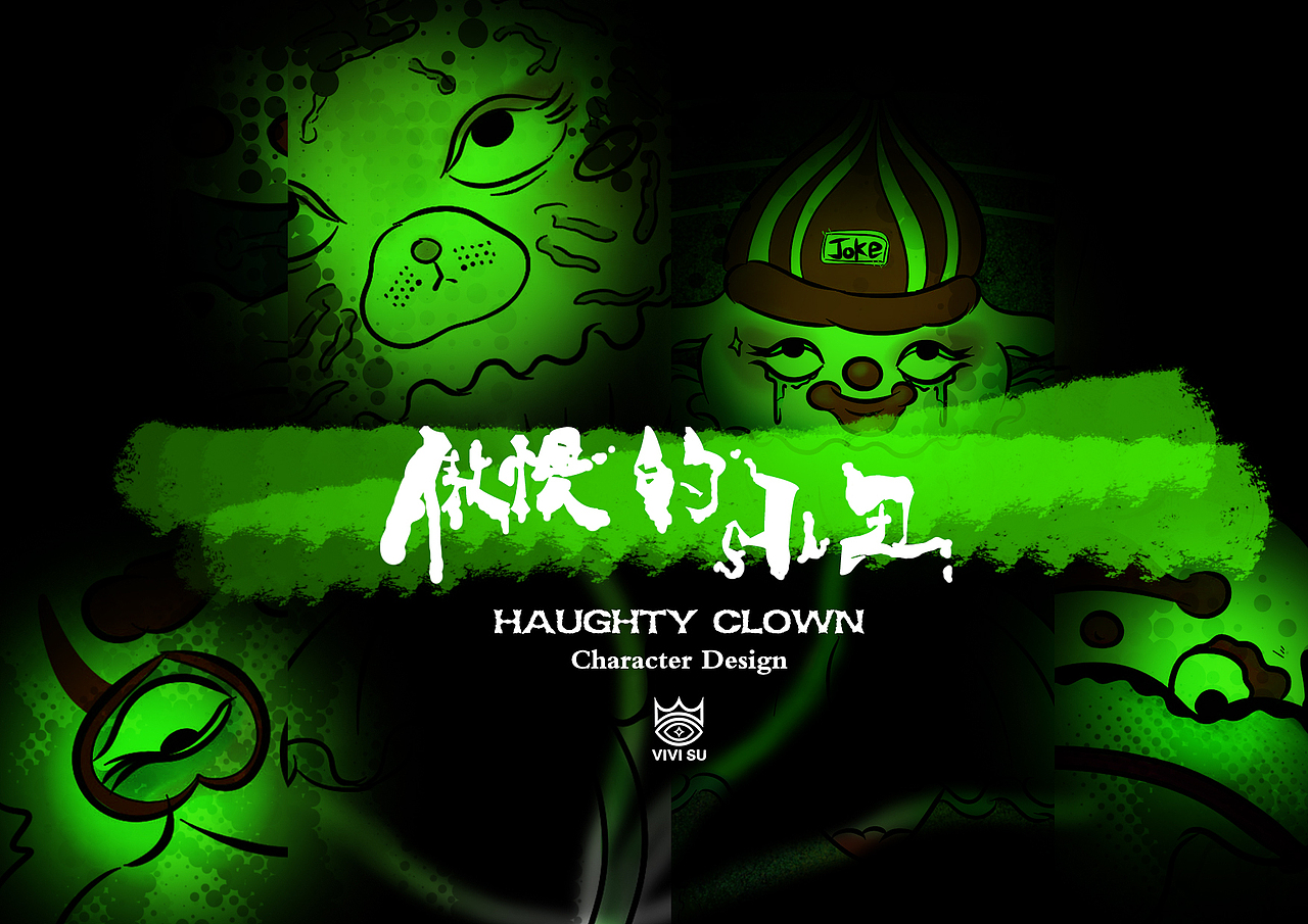 HAUGHTY CLOWN 傲慢的小丑（图ZMTg4NjczNTc2） - 概念设定 - 站酷设计师VIVISU_ART原创素材 - 站酷ZCOOL