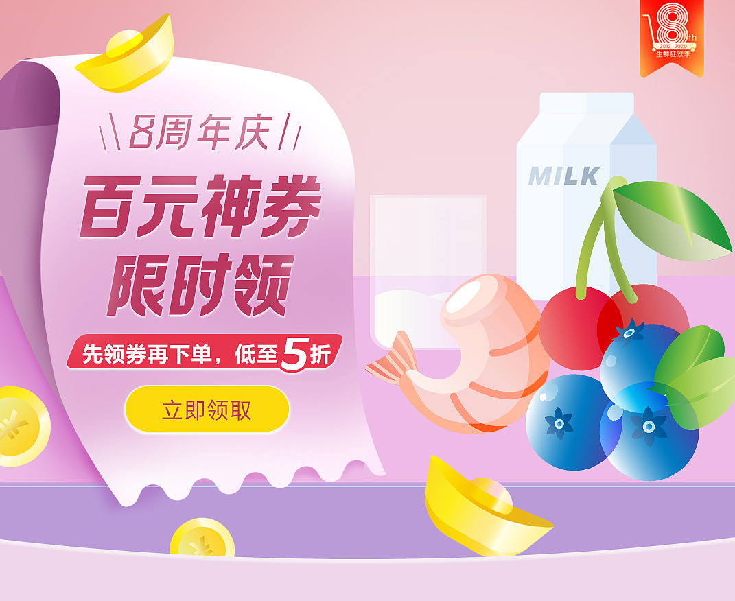 618生鮮電商專題頁H5（圖ZMjEwMDgwMzA4） - 電商 - 站酷設(shè)計(jì)師大白免奶糖原創(chuàng)素材 - 站酷ZCOOL