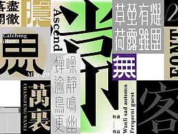 字体