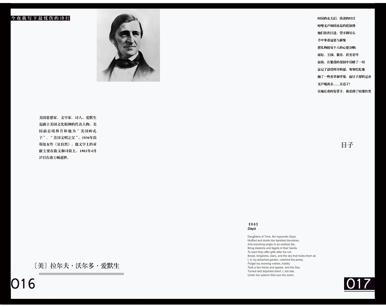 《今夜我写下最忧伤的诗行》-诗集设计（图ZNjI1MjgxMDA=） - 书籍/画册 - 站酷设计师丁雯雯原创素材 - 站酷ZCOOL