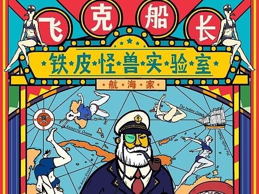 飞克船长